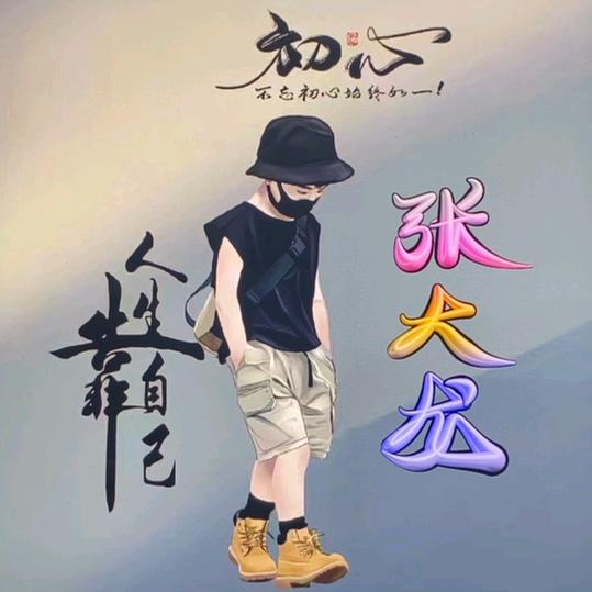 飞鸟爱上鱼