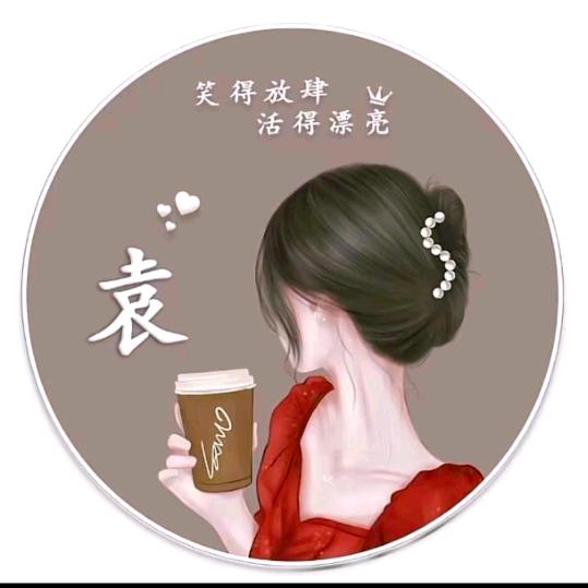 小袁💞