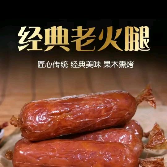 青岛特产老火腿（坏单包赔)