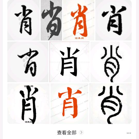 小肖