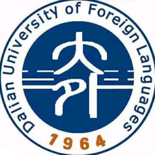 大连外国语大学