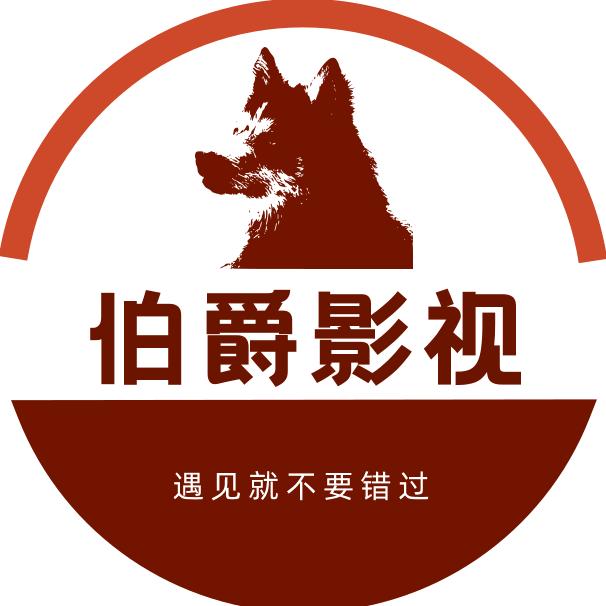 怡红伯爵