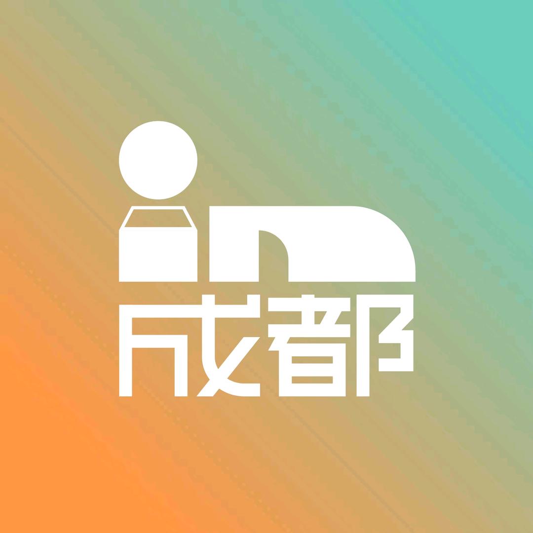 in成都