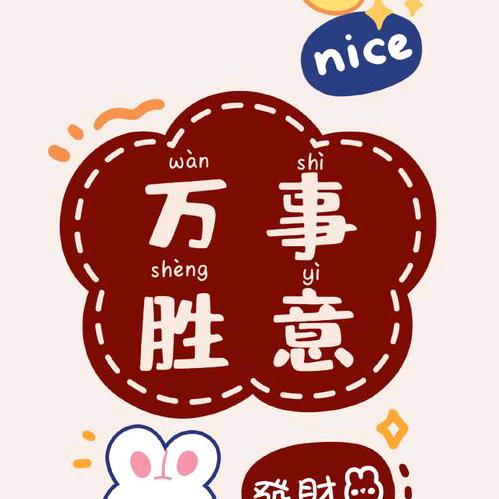 万事可期，相信自己