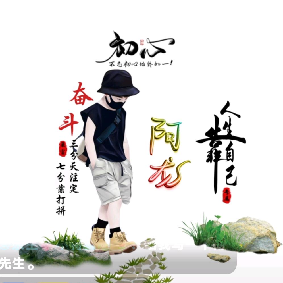 阿龙