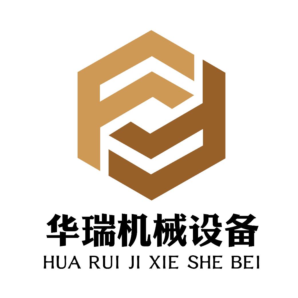 河南省华瑞机械设备