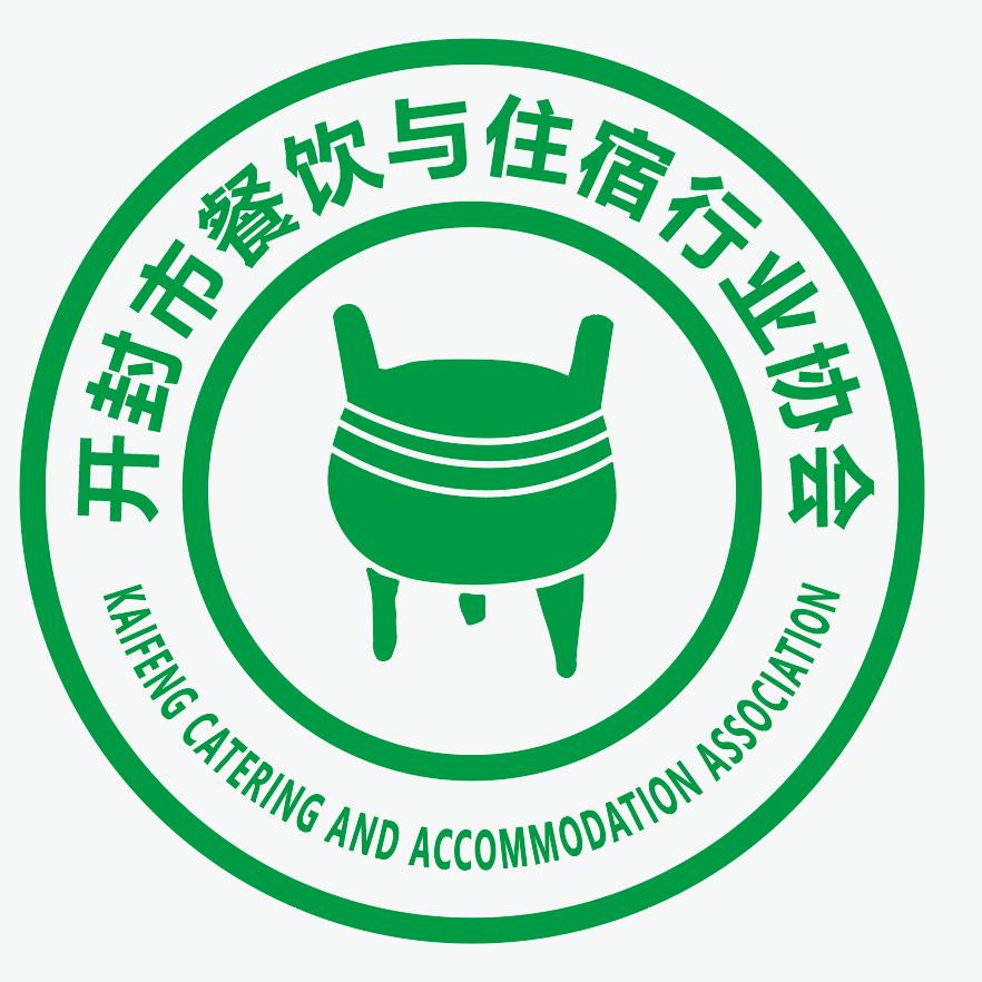 开封市餐饮与住宿行业协会
