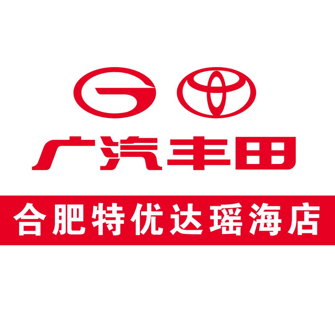 广汽丰田合肥特优达瑶海店