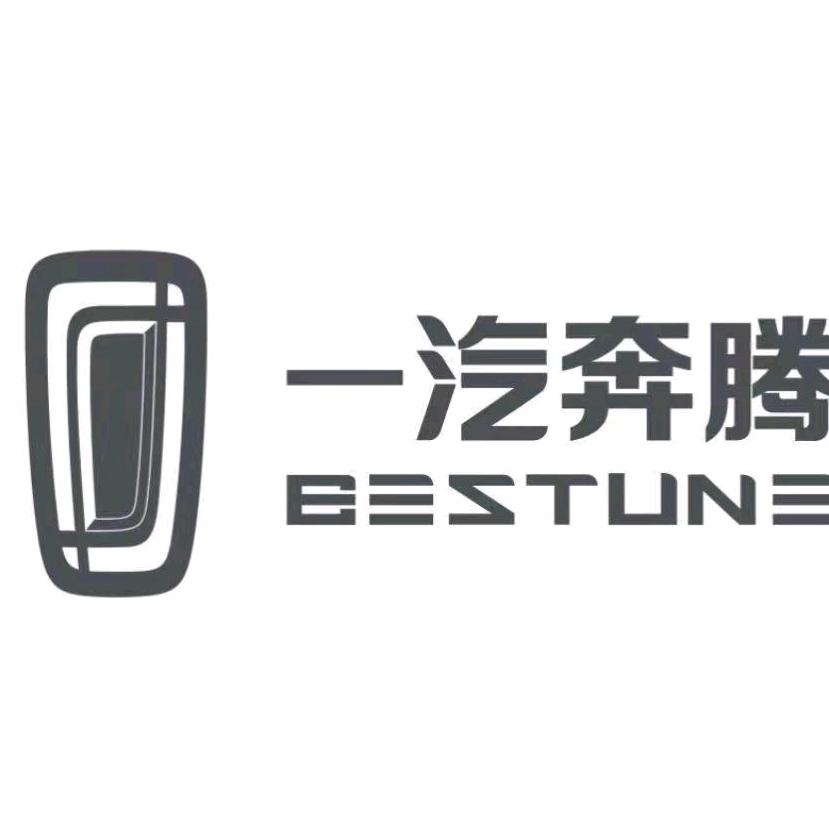 一汽奔腾唐山明腾4s店