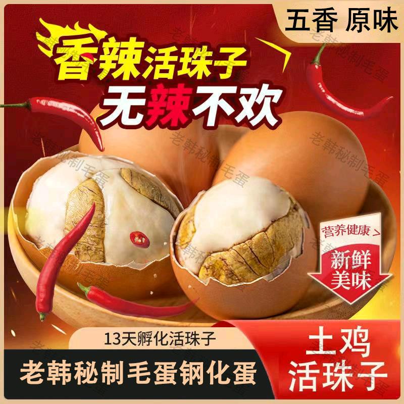 老韩专业，批发毛蛋，钢化蛋，