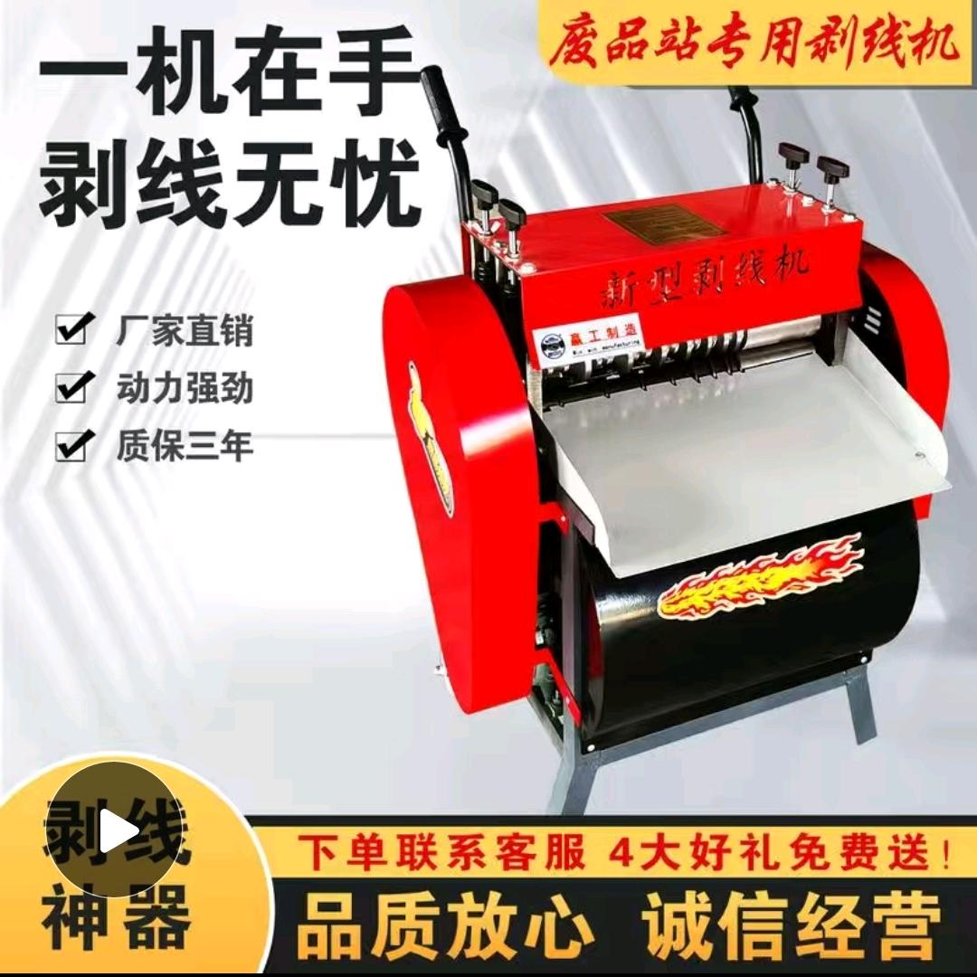 赢工剥线机
