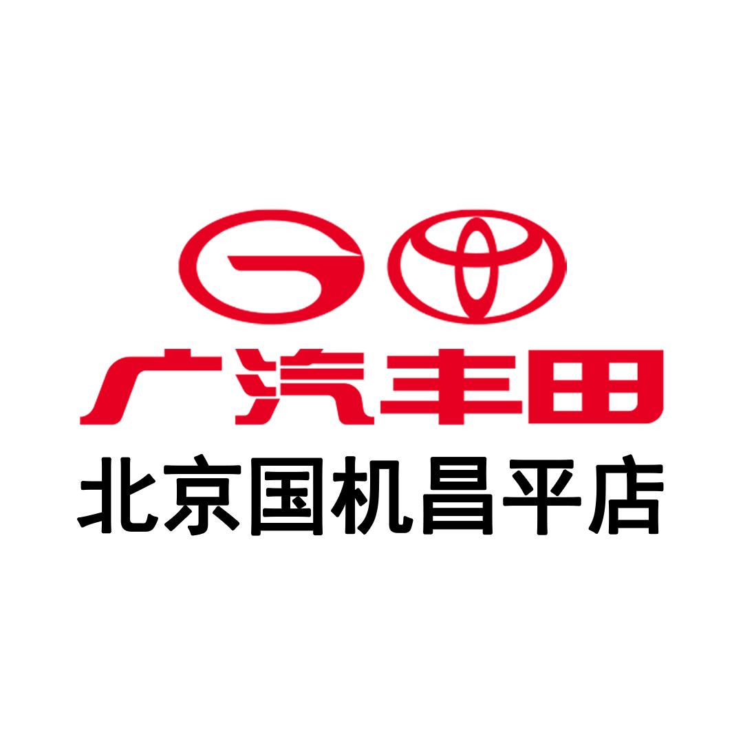 广汽丰田北京国机昌平店