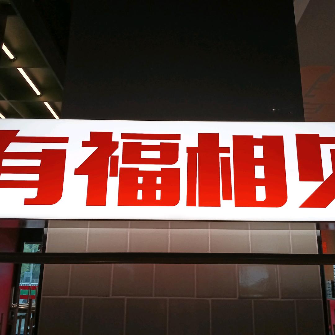 回魏大排档（白马万科店）