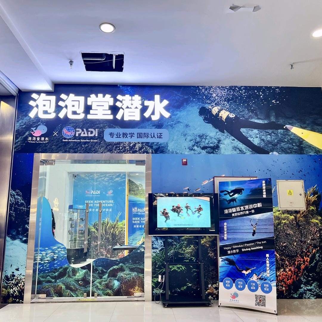 天津泡泡堂潜水