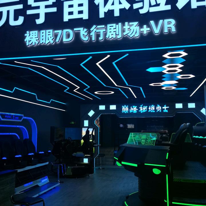 库车元宇宙VR体验馆