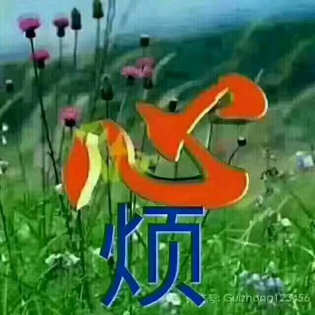 傷