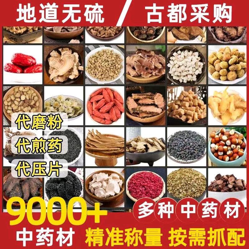 祁药红灸本草 (按方抓药)
