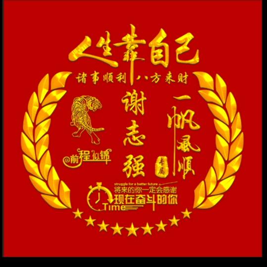 এ᭄谢志强᭄এ