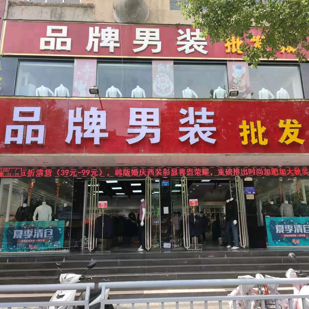 品牌男装批发城