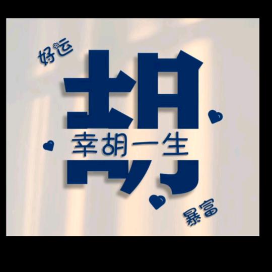 终爱一生