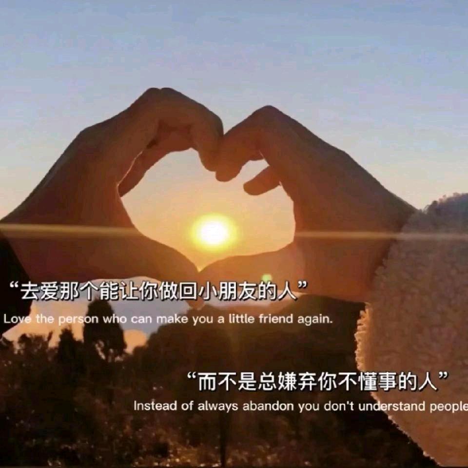 开心就好