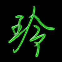楠颍东