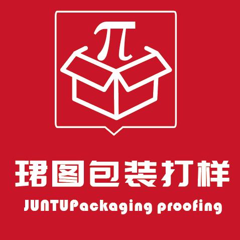 珺图包装打样后期小批量生产