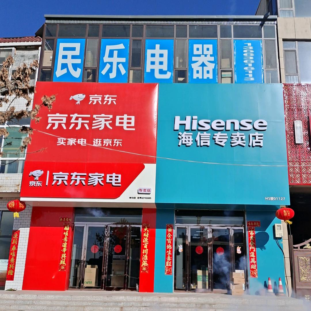 民乐电器