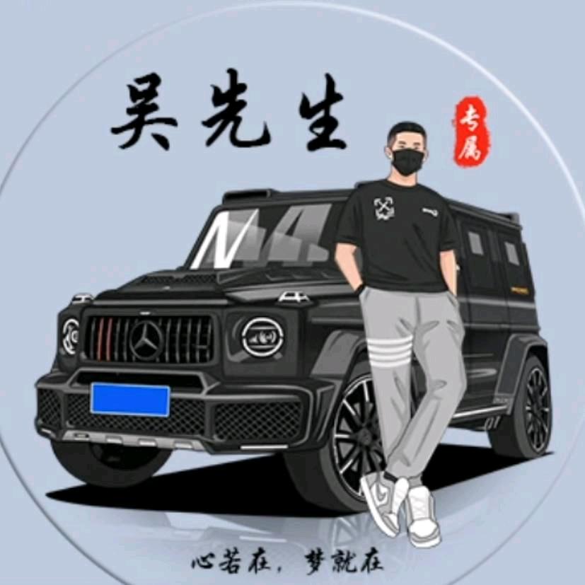 @吴先生