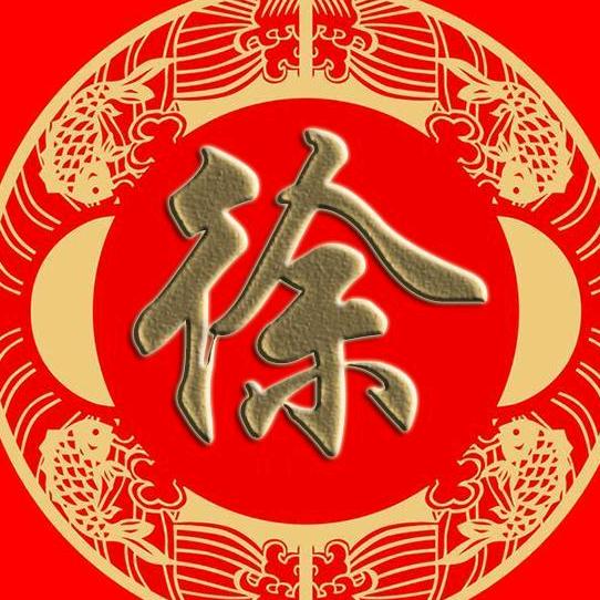 徐氏总会