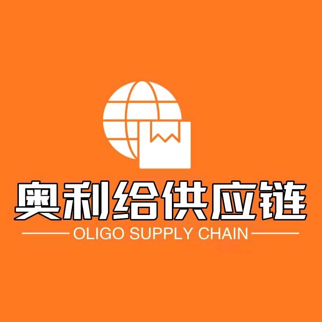 山东奥利给供应链有限公司