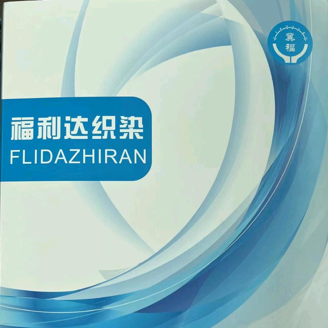 河北福利达织染校服面料