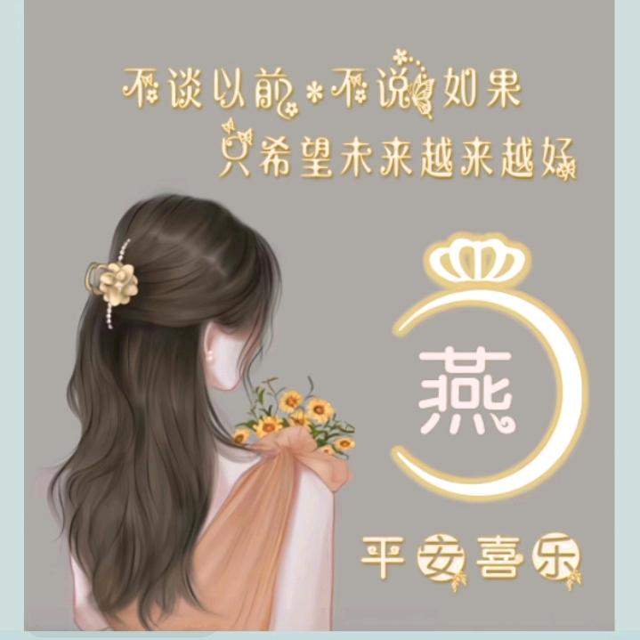 余生随心💖