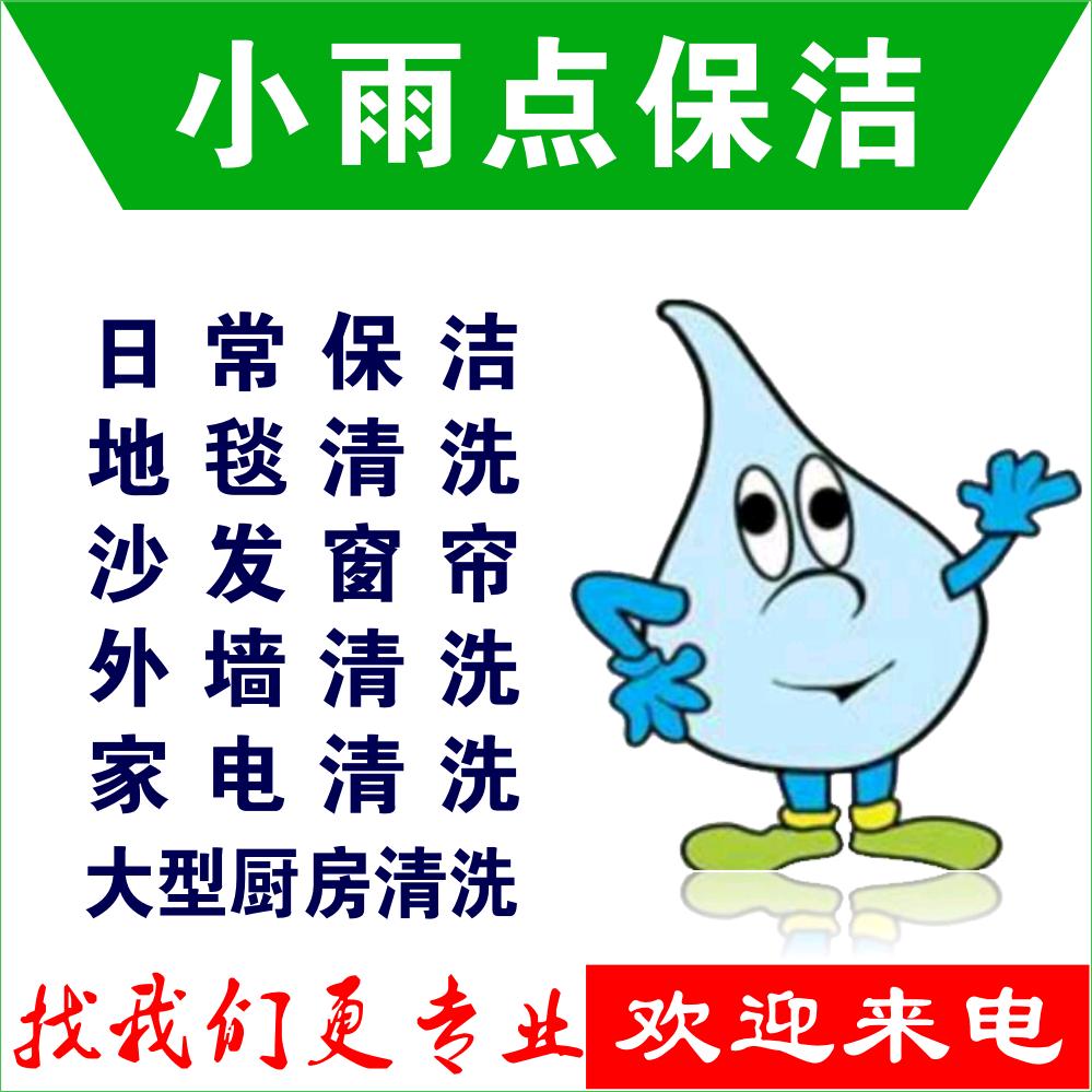 信阳小雨点保洁