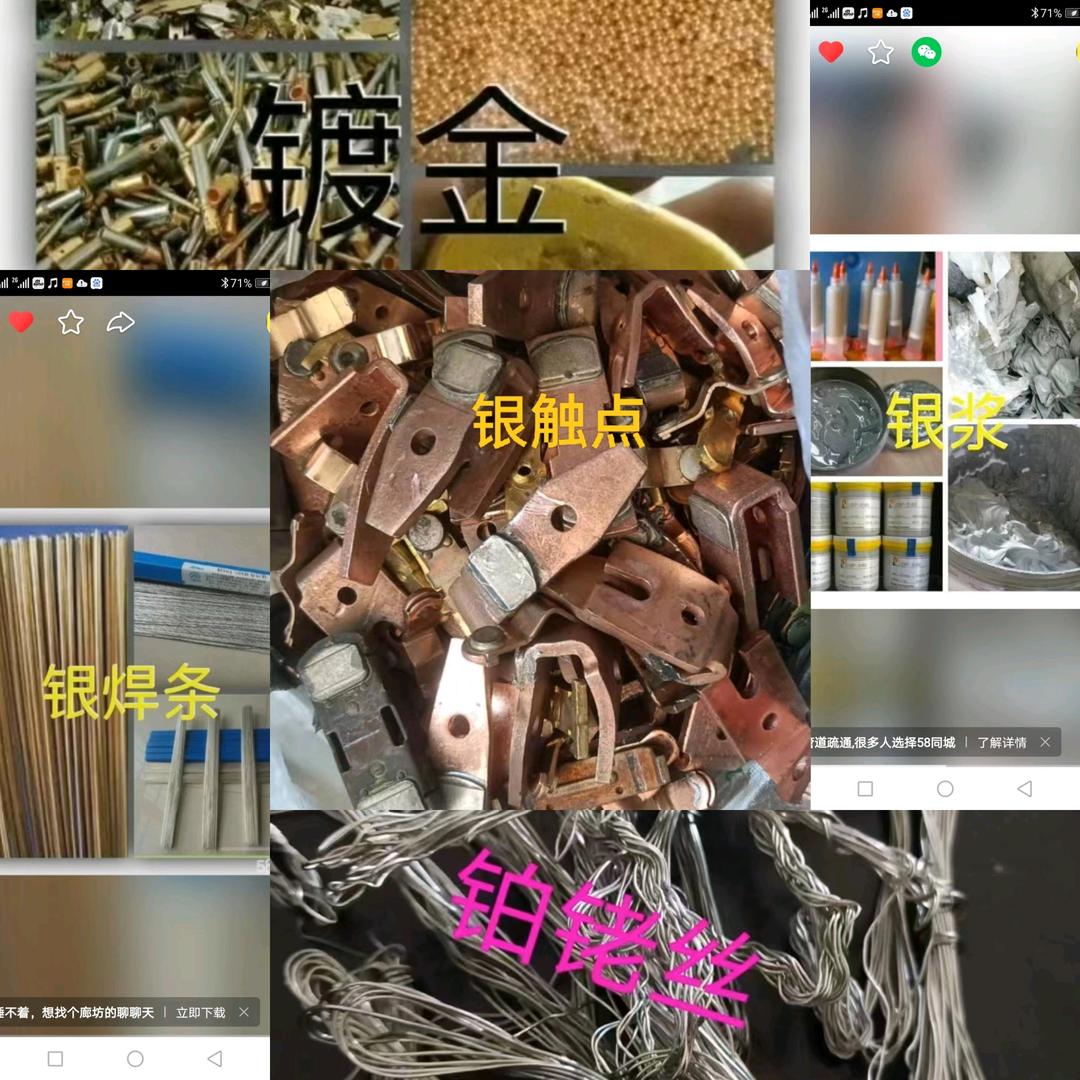 贵金属收购