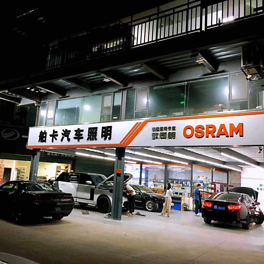BCAR舶卡汽车照明(欧司朗广州旗舰店)