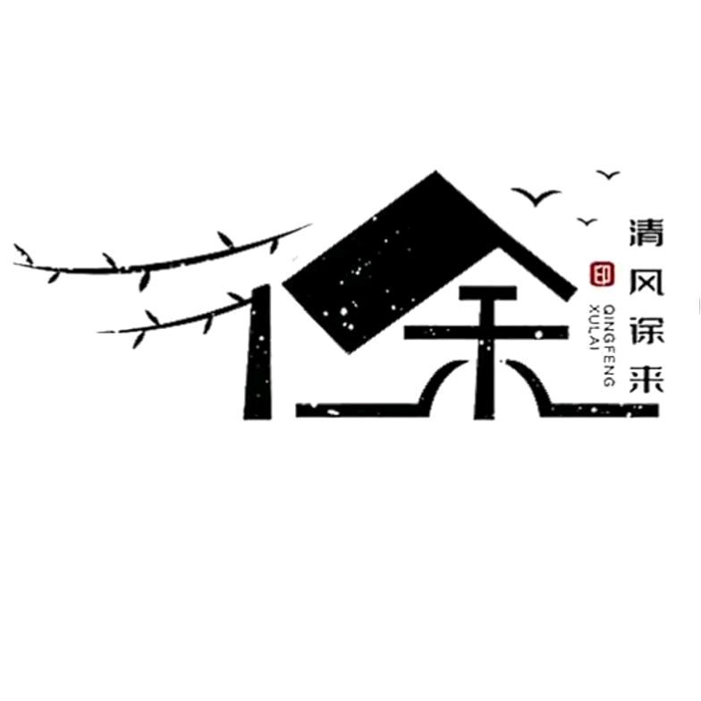 清風徐來