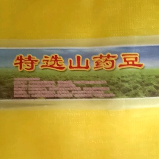 盛双家庭农场常年，批发零售山药豆