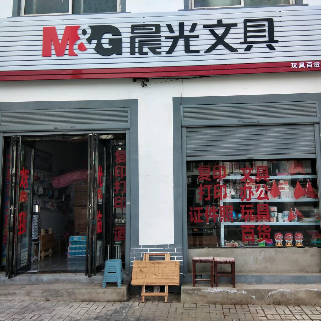晨光文具，百货，玩具