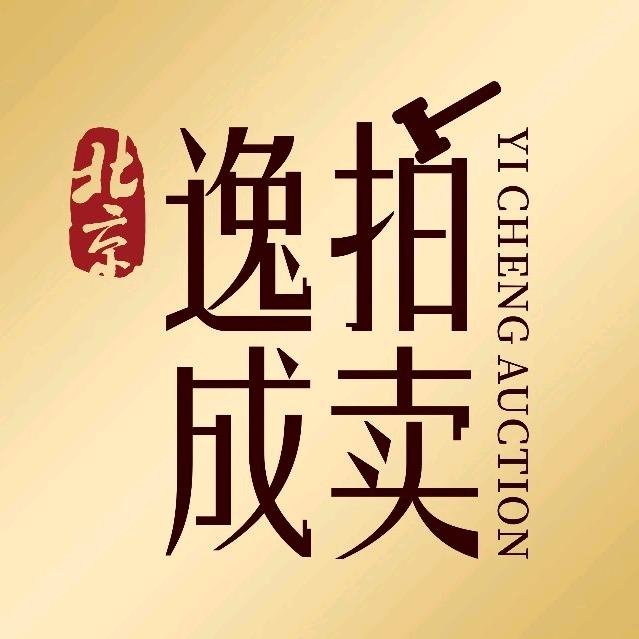 逸成藏品征集号