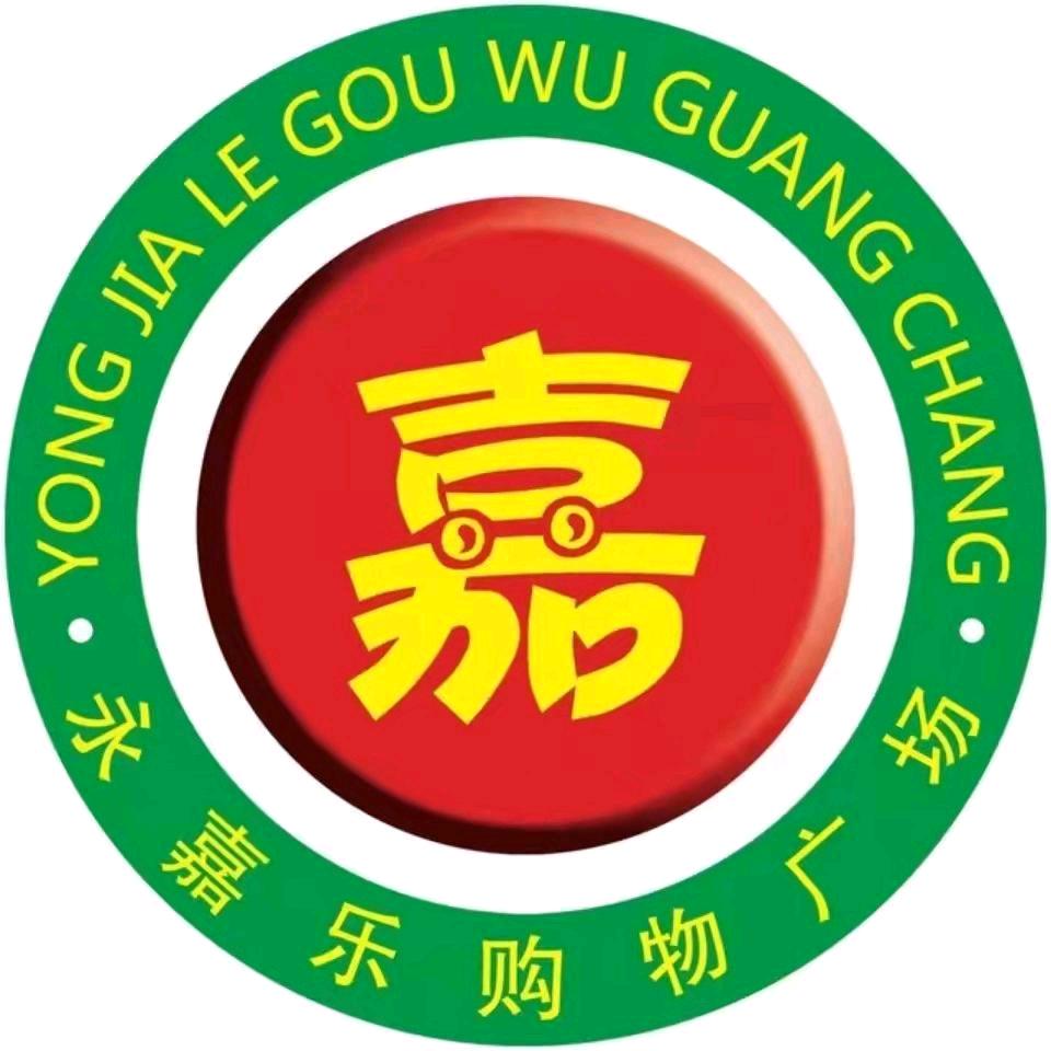 曹县超市永嘉乐   （安蔡楼店）