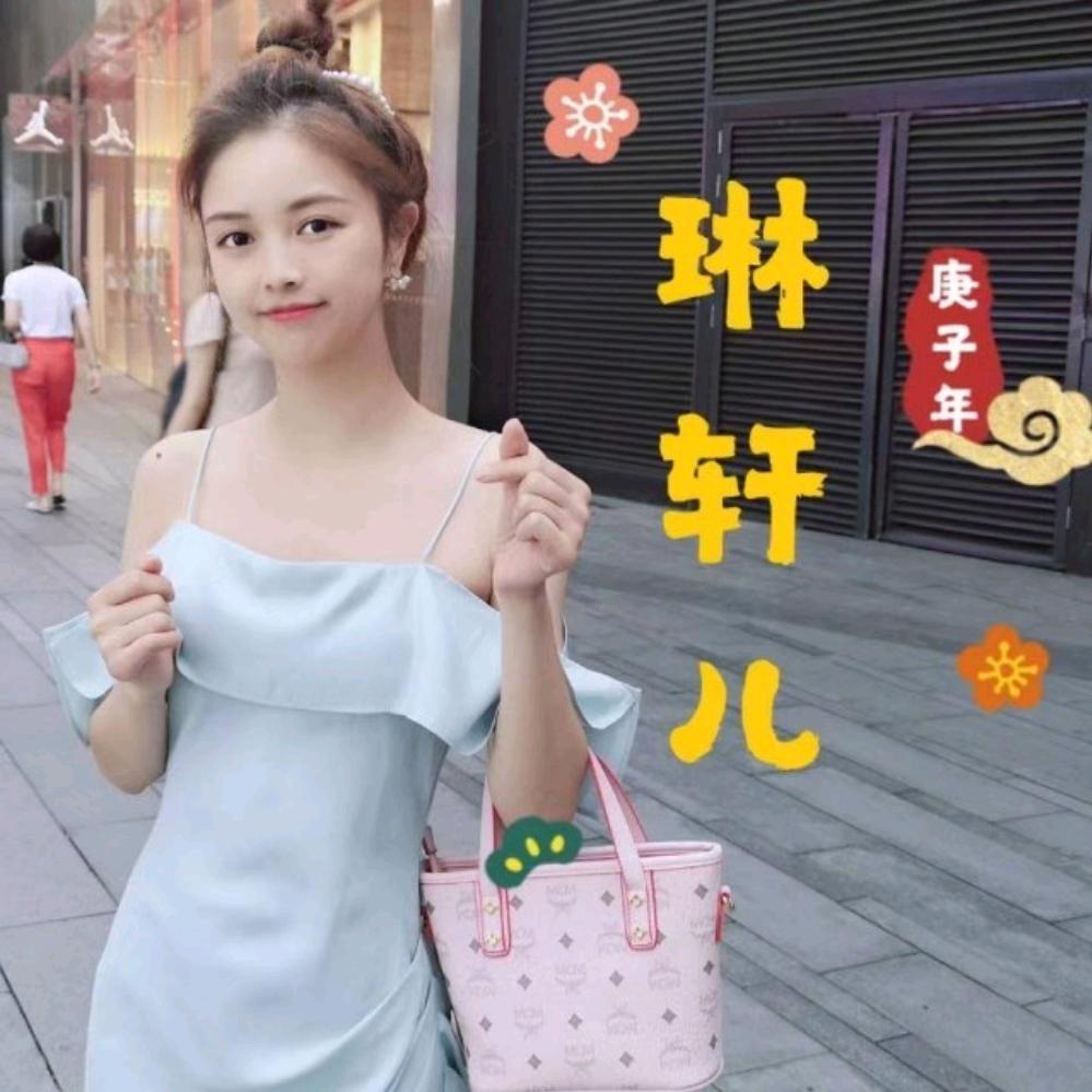 琳轩儿