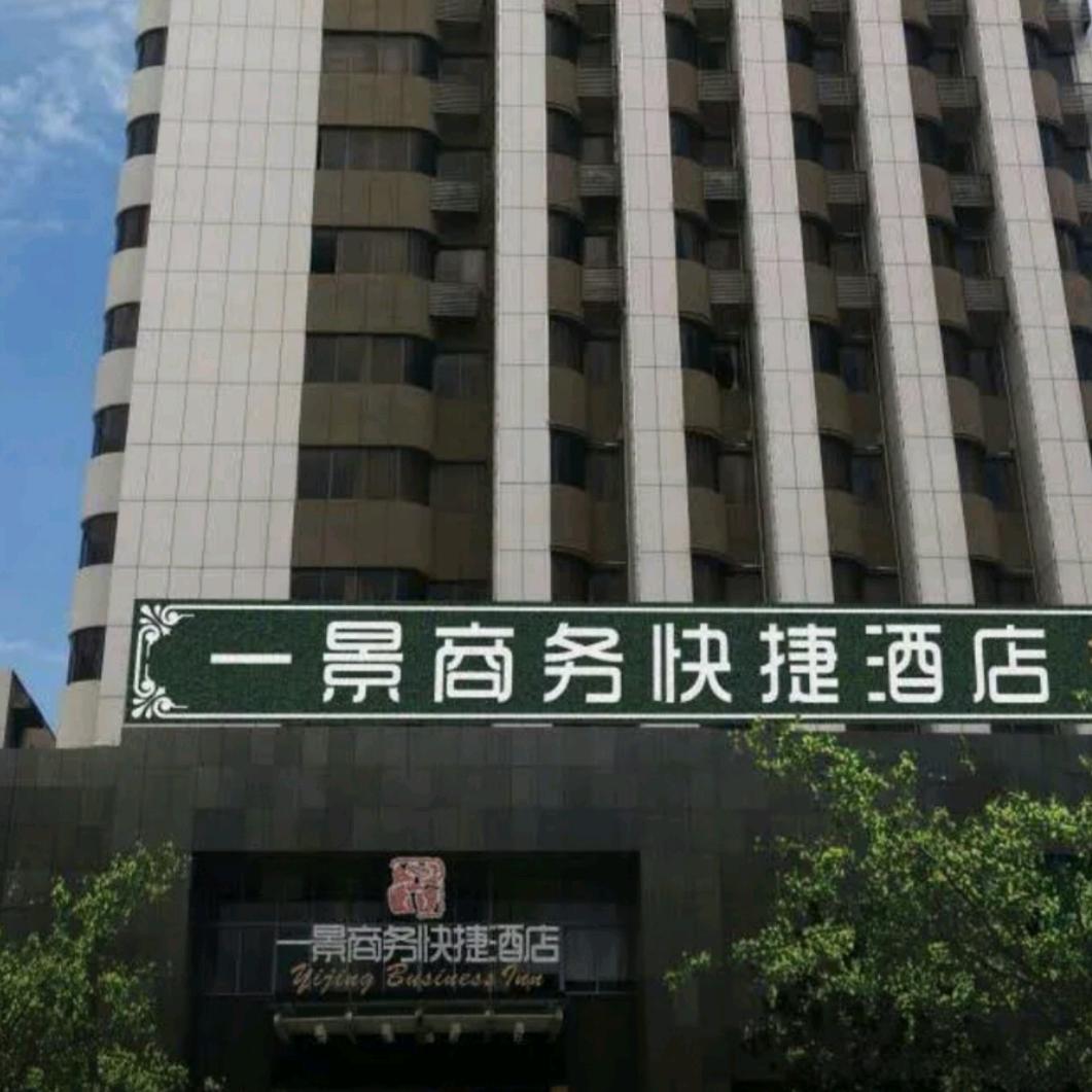 一景快捷酒店