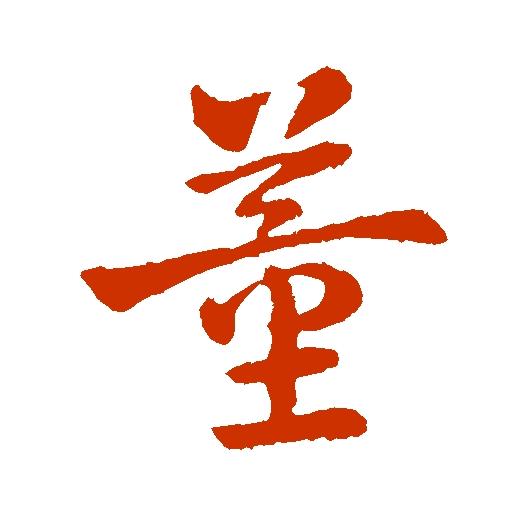 董小洪