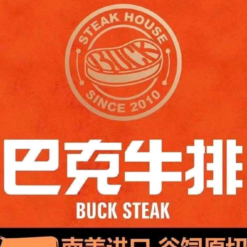 巴克牛排自助餐厅（新建万达城店）