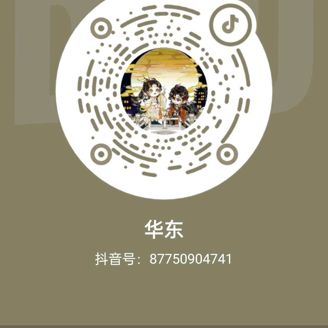 东华