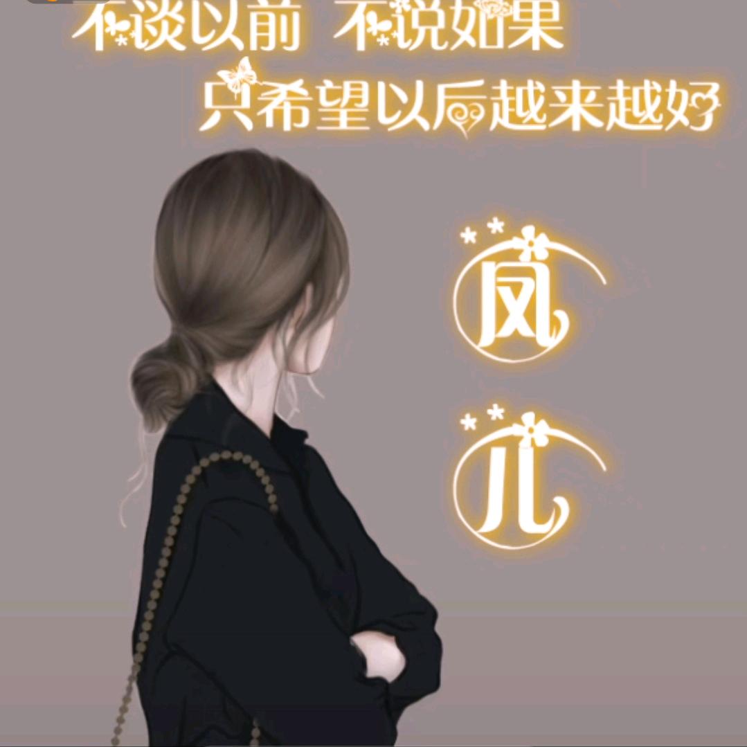 凤凤