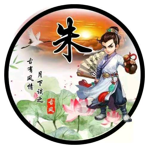 朱廷刘