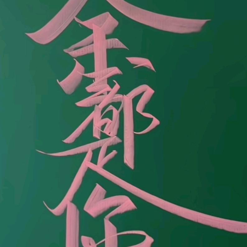 💕 ❧⁵²⁰吴李取闹🦋꧔