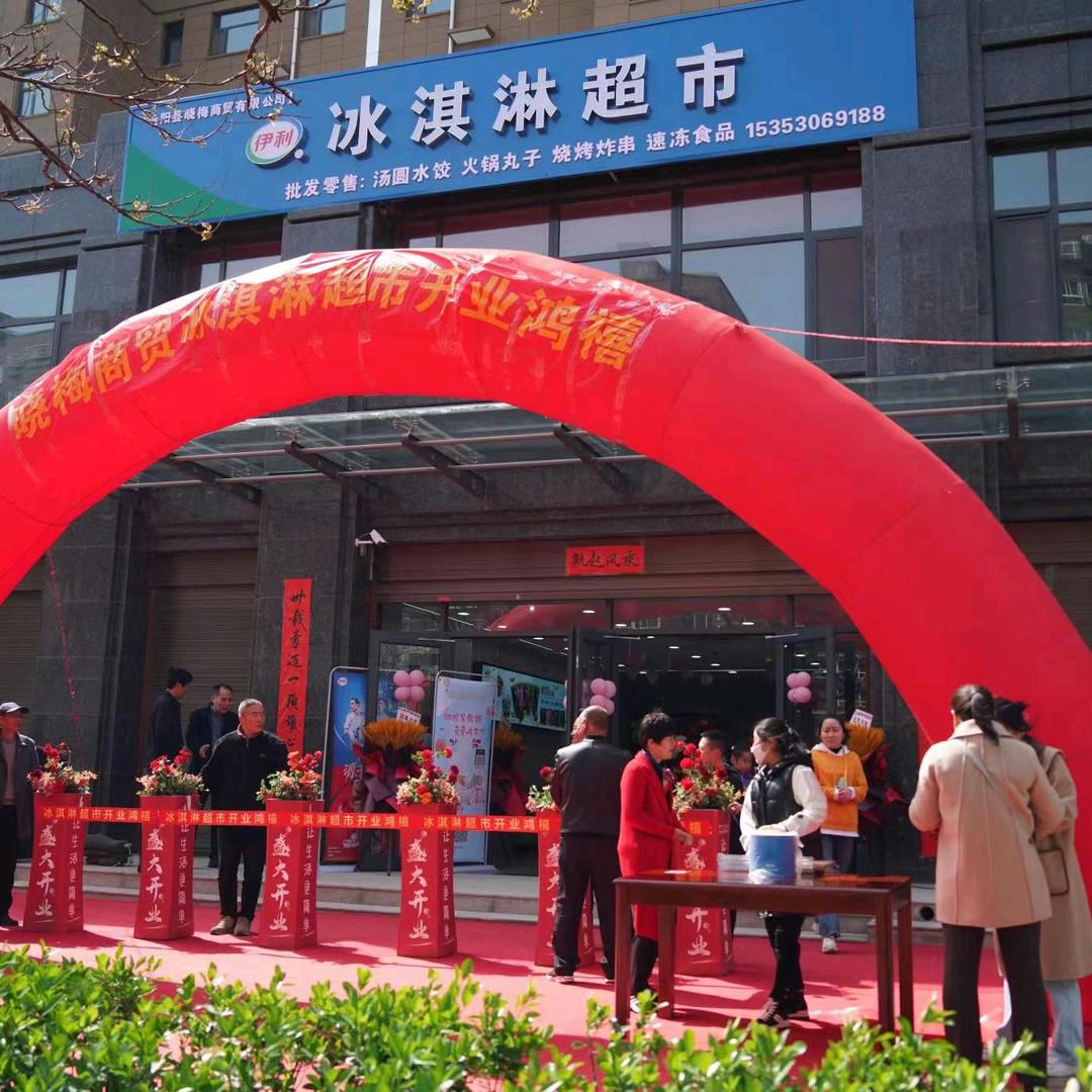 晓梅商贸冰淇淋超市有限公司(分店）